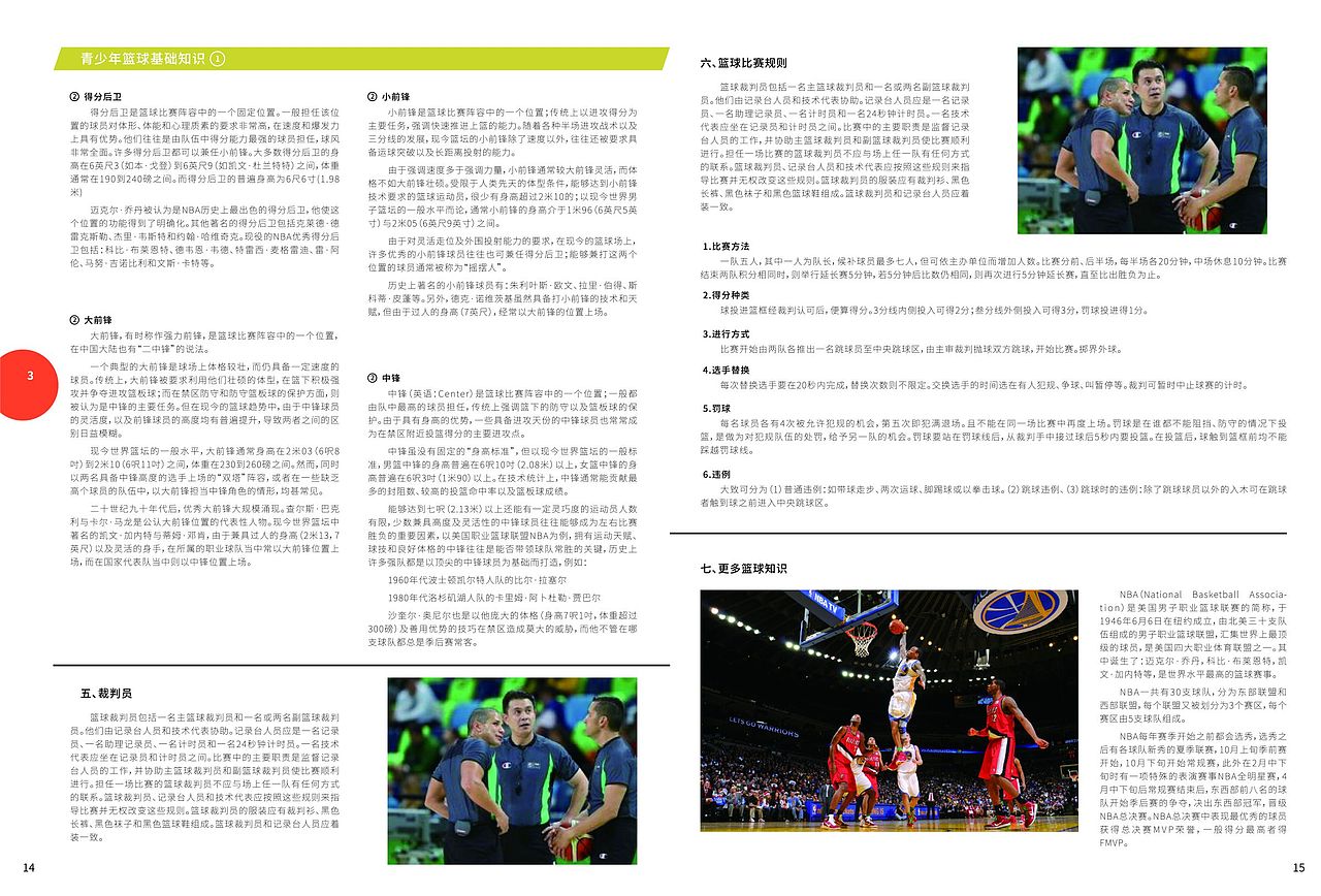 篮球教案宣传画册