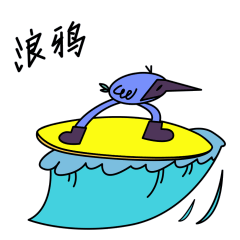 神鸦一族-表情包（图ZMTUyMzEwMTMy） - 其他 - 站酷设计师YIM野姆原创素材 - 站酷ZCOOL