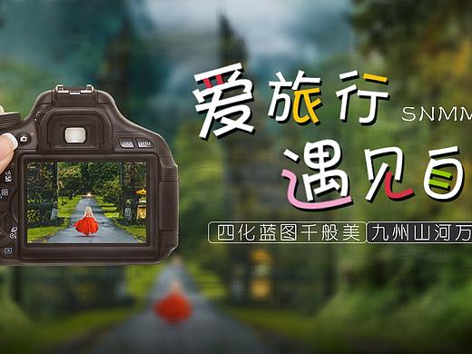 摄影banner