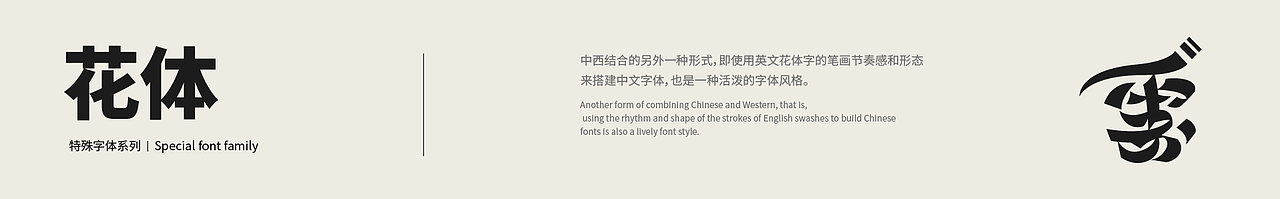 特殊字体·集（图ZMjYwMTI0Njg0） - 字体/字形 - 站酷设计师中国_西宿原创素材 - 站酷ZCOOL