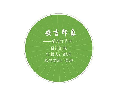 第一届两山杯安吉国际竹产品设计大赛——优秀设计奖