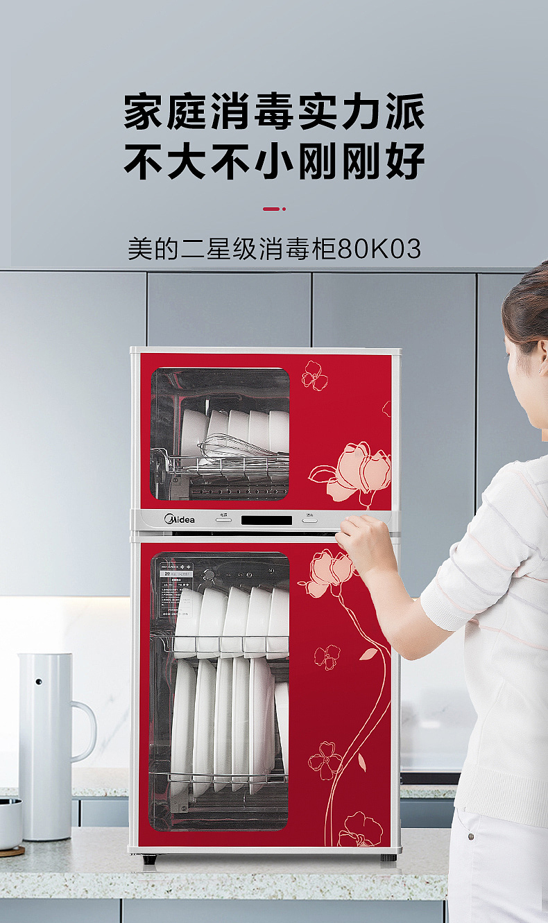 美的消毒柜MXV-ZLP80K03-天猫详情页设计