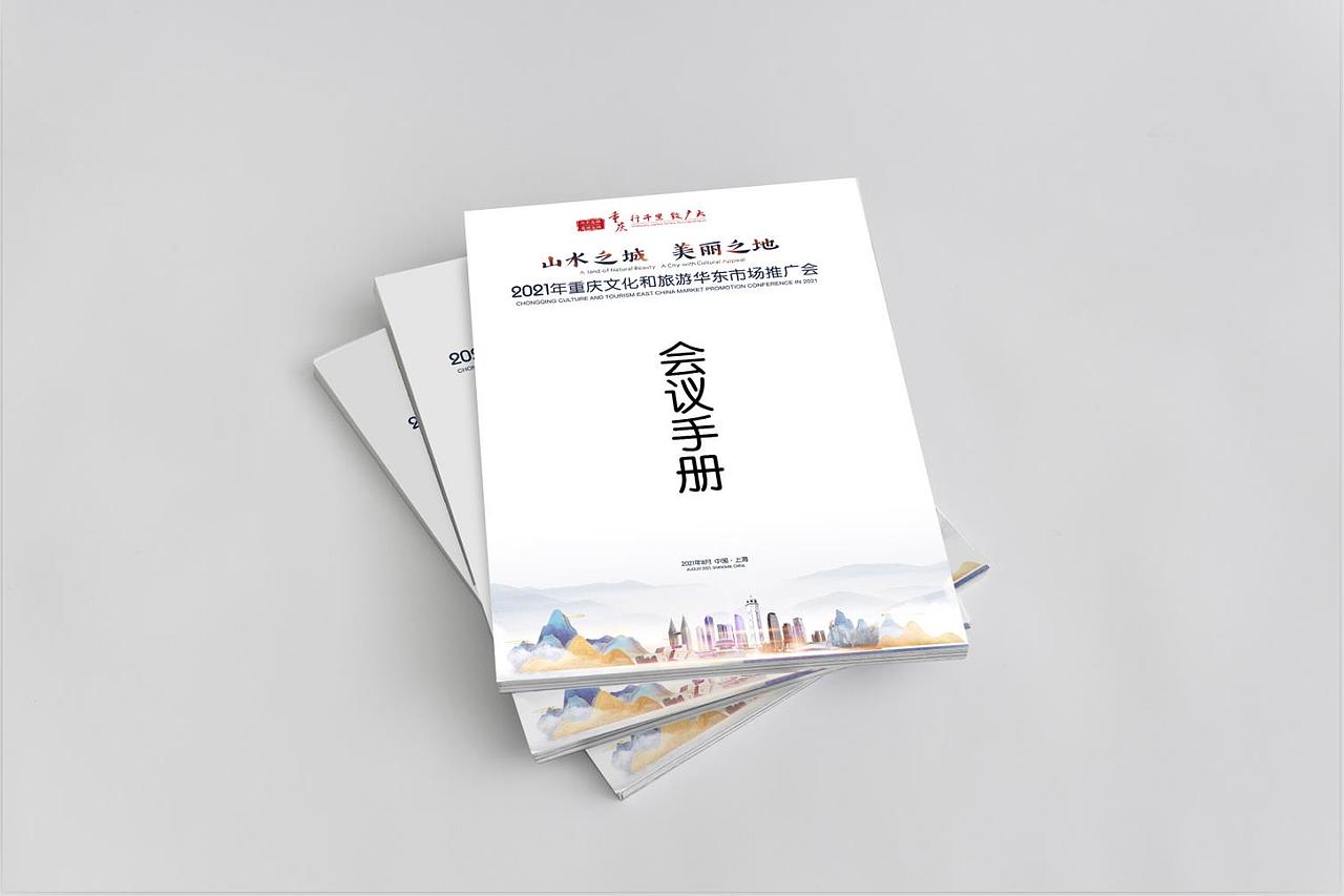 2021年文化和旅游华东市场推广活动