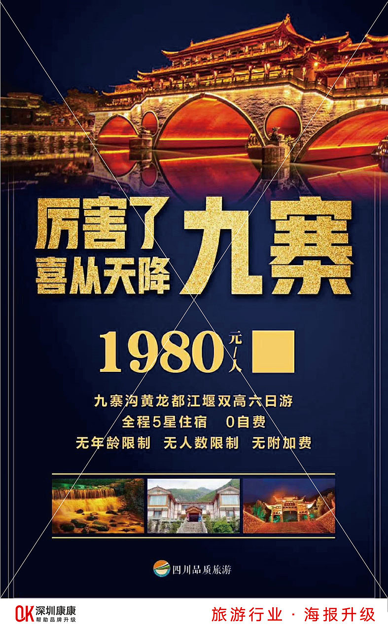 深圳康康品牌-旅游海报设计-专辑二（图ZMTE5MDM2MzQ4） - 海报 - 站酷设计师华与华方法研习社原创素材 - 站酷ZCOOL