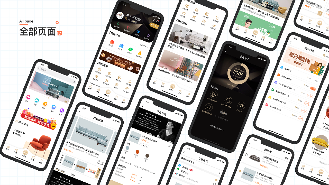 【ui】家具电商app界面设计
