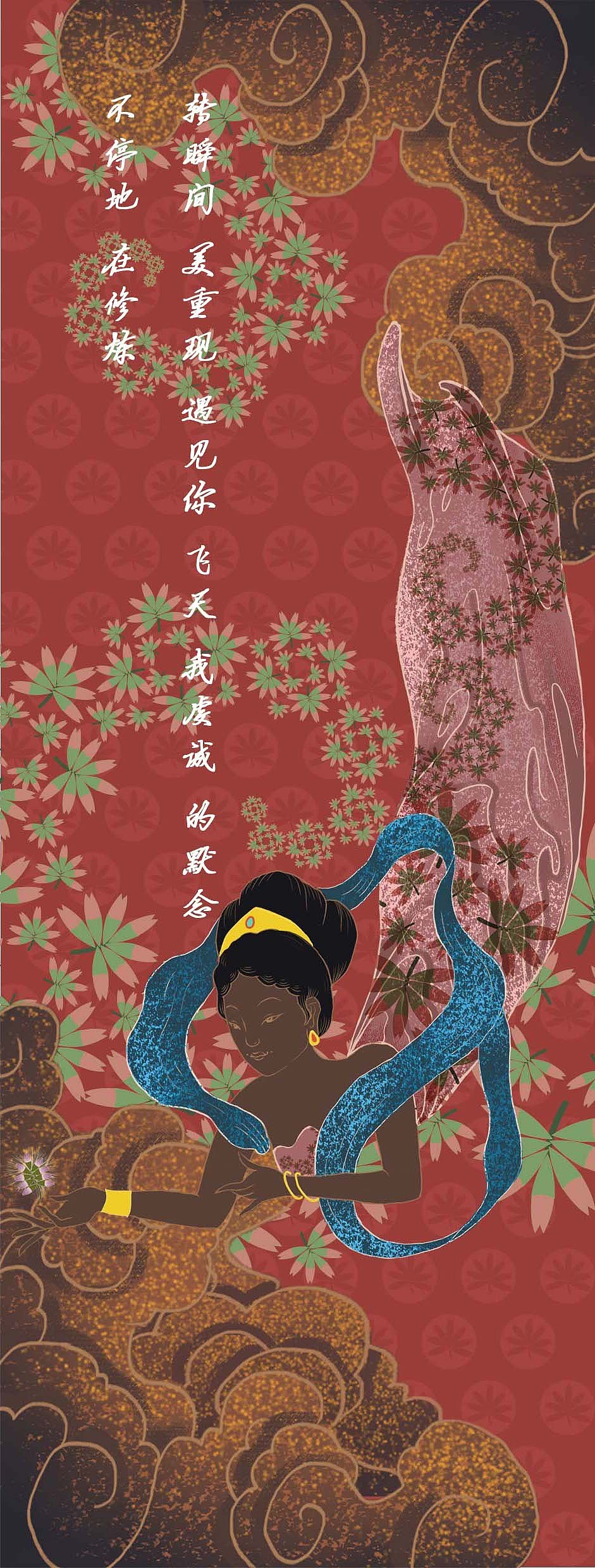 所用两大颜色—兰青色与朱红色，使用对比的手法让海报更加突出，底纹运用主要物品--甘草花，运用其中青、粉两大飞天最为人物主体；左边飞天形象则是通过反弹琵琶的形象变形而来，右边则是箜篌飞天形象变形而来，兰青色飞天中所添加的纹样是莲花与他的色彩相符合，呈现出清新自然的感觉，而朱红色飞天添加纹样则是手绘变形甘草花，与底纹的规矩墨守成规有着极大的区别，从远至近给人以纵深感。