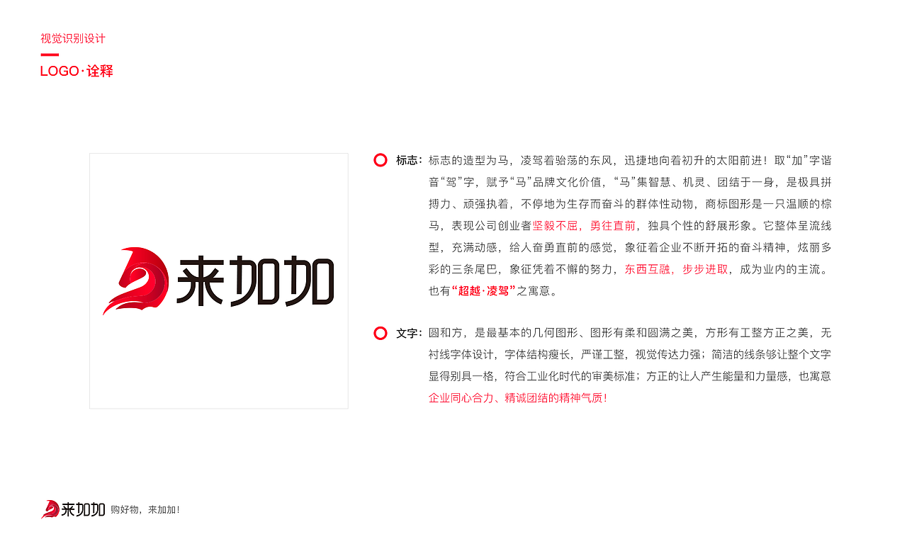 千想象 · LOGO设计VI设计——来加加商城（图ZMjA1NTE4MDY0） - Logo - 站酷设计师Misurata原创素材 - 站酷ZCOOL