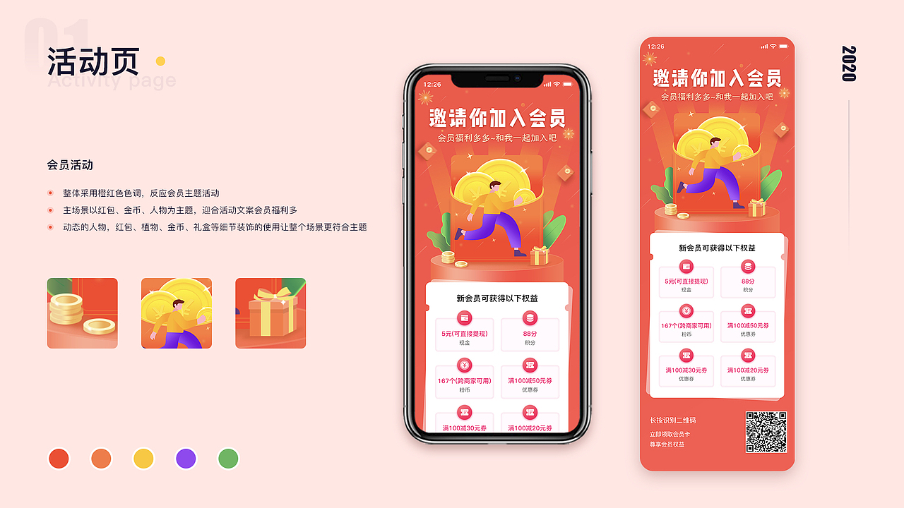 2019-2020UI作品集