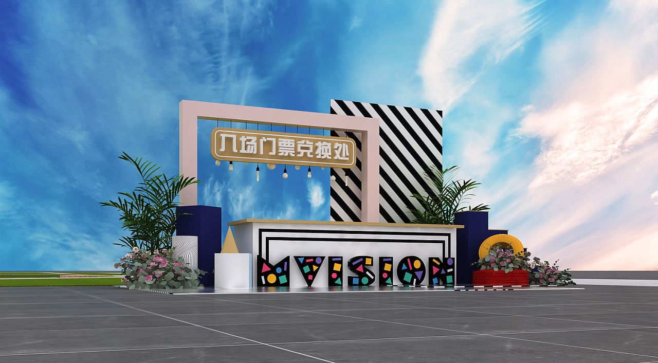 户外草坪活动第二届邻里节设计3d效果图