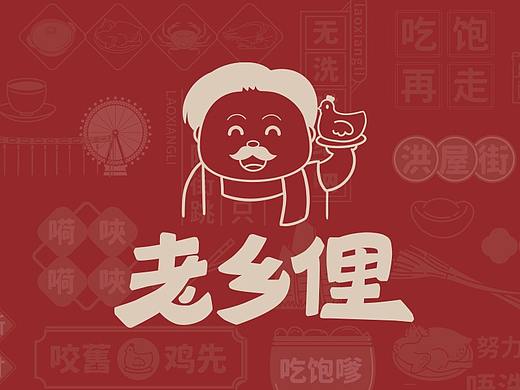 粤菜餐饮店VI视觉系统-老乡俚