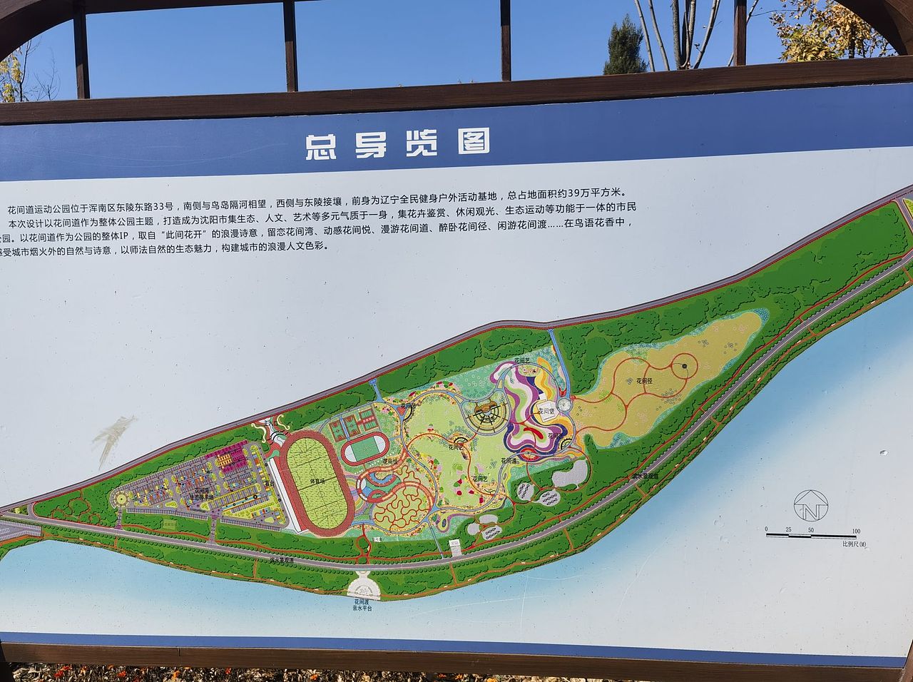 沈阳花间道运动公园（1）