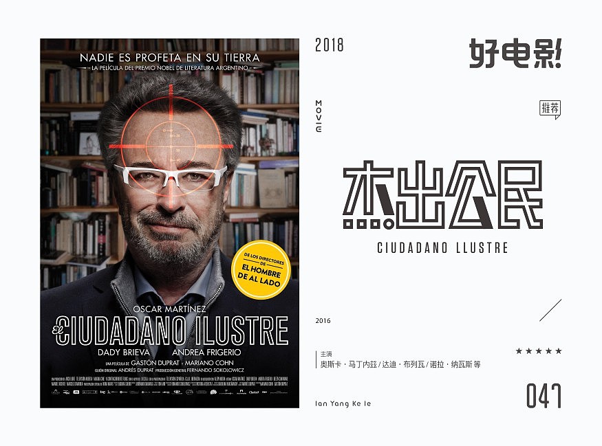好电影推荐系列字体100例