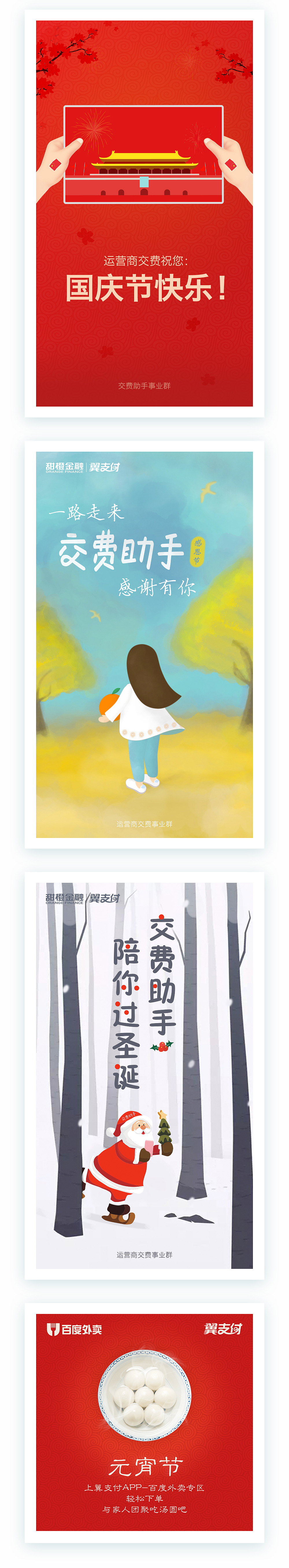 节日营销设计
