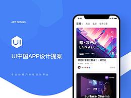 UI中國APP設(shè)計(jì)提案
