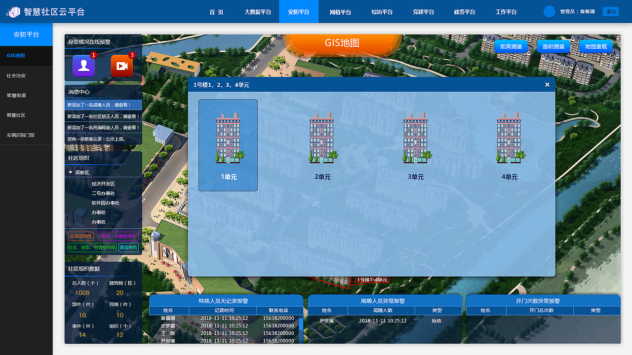 智慧社区一体化平台（图ZMTY3MzI0MDg4） - 软件界面 - 站酷设计师Poison黄原创素材 - 站酷ZCOOL