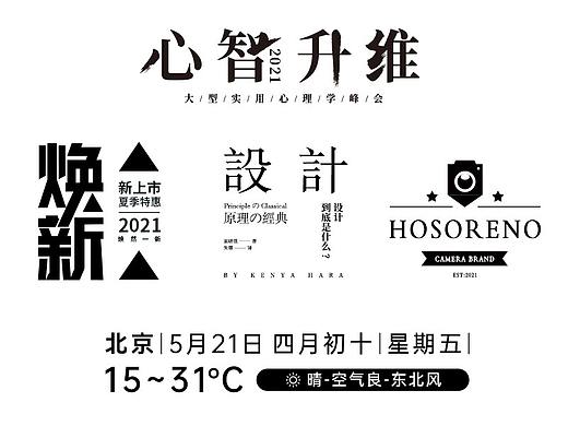 标题排版（个人主页-ZNTMxNzc4MTY=） - 其他平面 - 站酷设计师良良的设计日常原创素材 - 站酷ZCOOL