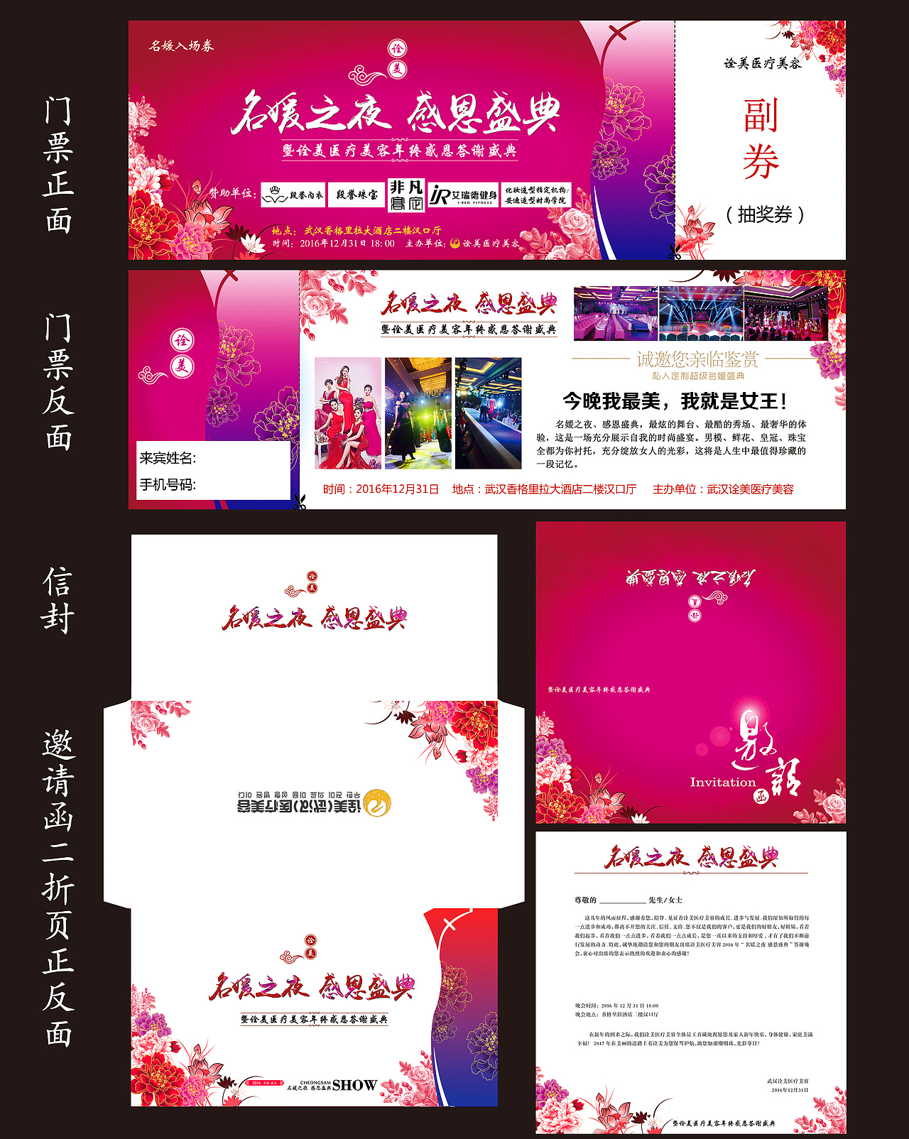 名媛盛典晚会设计和布置