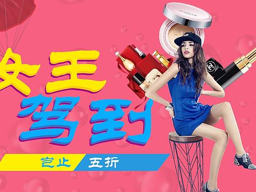 化妝品banner（個(gè)人主頁(yè)-ZMjQ5Nzg0NDA=） - 運(yùn)營(yíng)設(shè)計(jì) - 站酷設(shè)計(jì)師丹媚兒原創(chuàng)素材 - 站酷ZCOOL