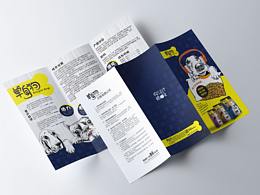海报与三折页