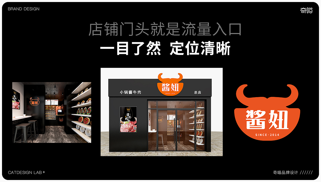 奇喵品牌设计 | 餐饮美食品牌 酱妞品牌视觉设计