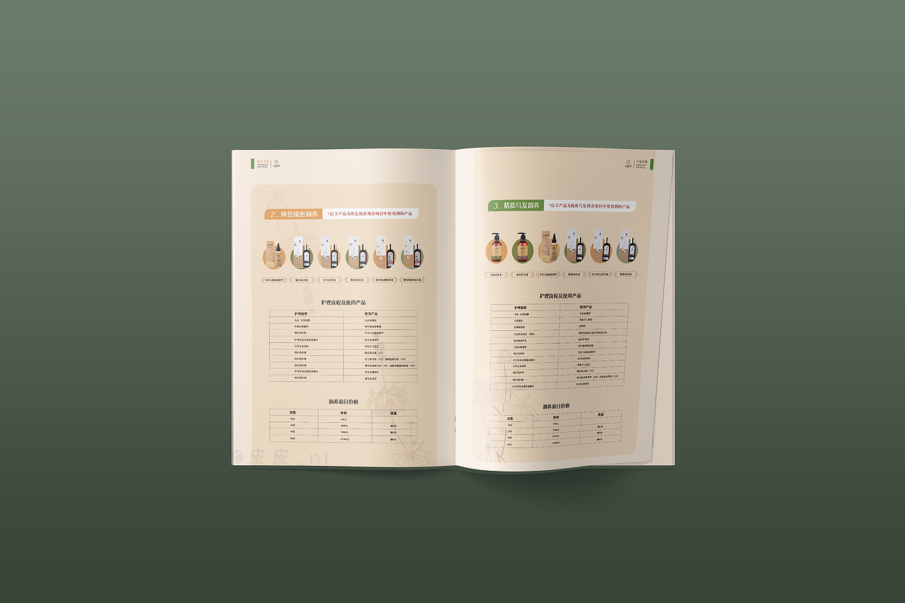 头发养护产品画册