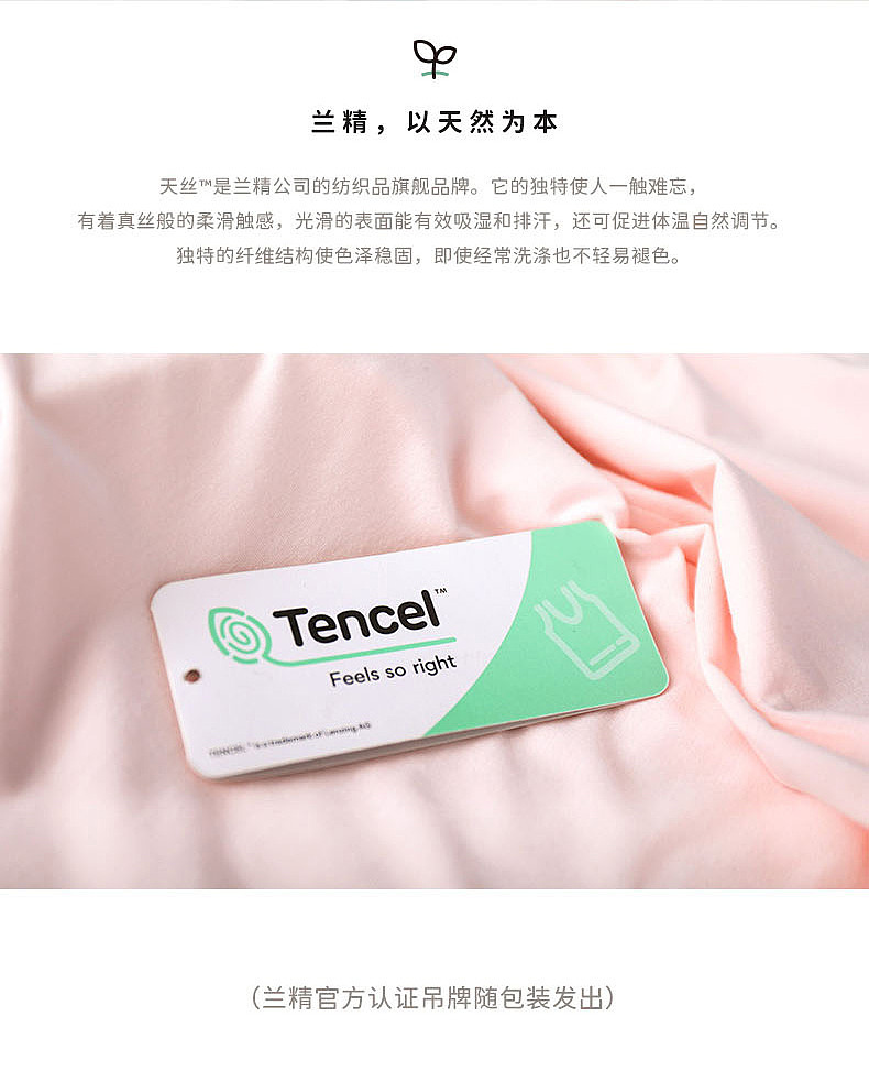 兰精天丝莫代尔家居服详情页 1