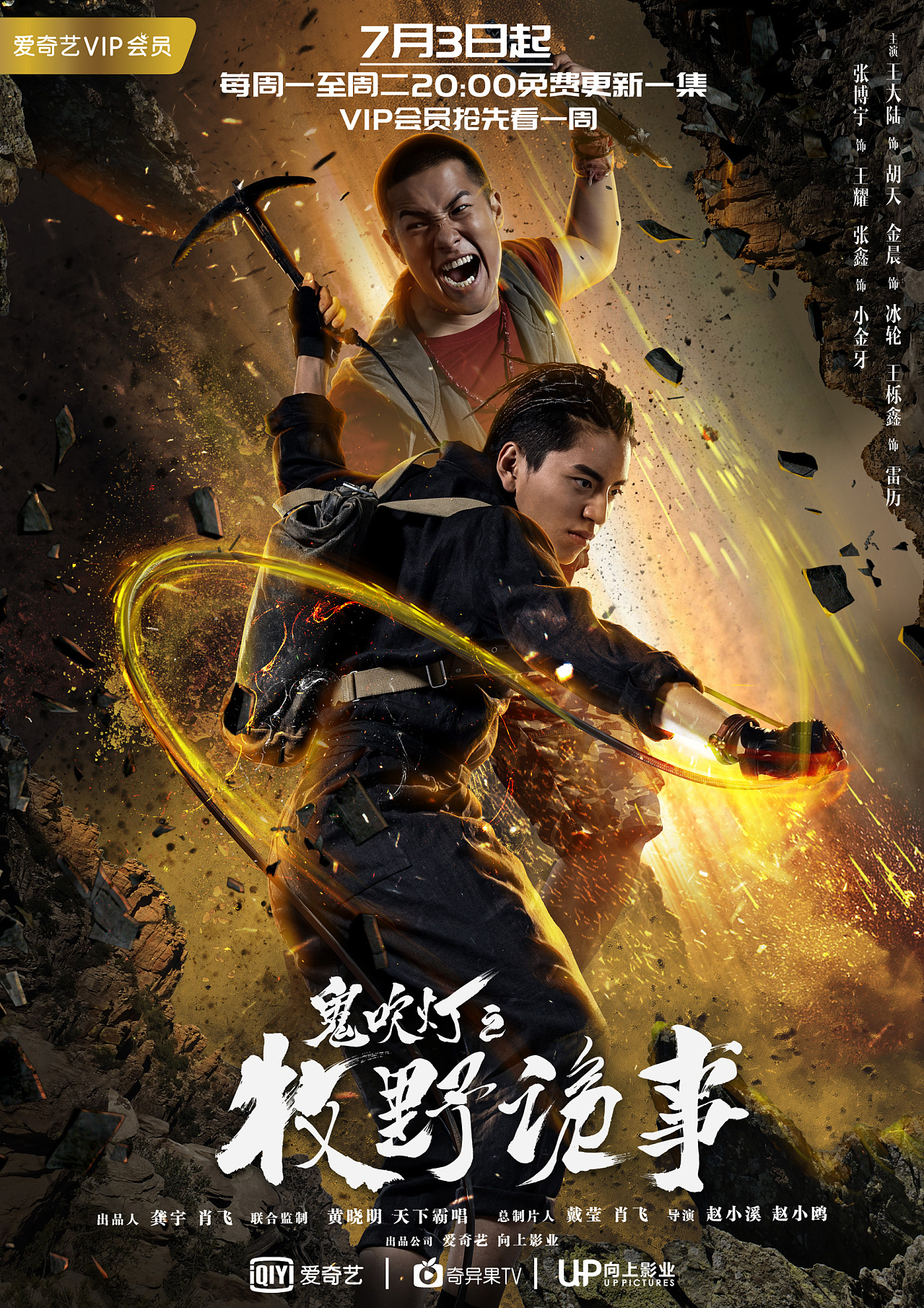 来个鬼吹灯