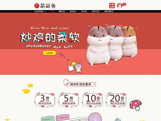 电商首页设计羊玩具