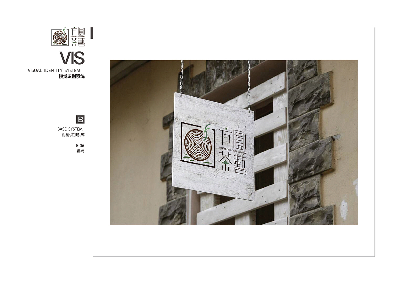 《方圆茶室》视觉识别系统