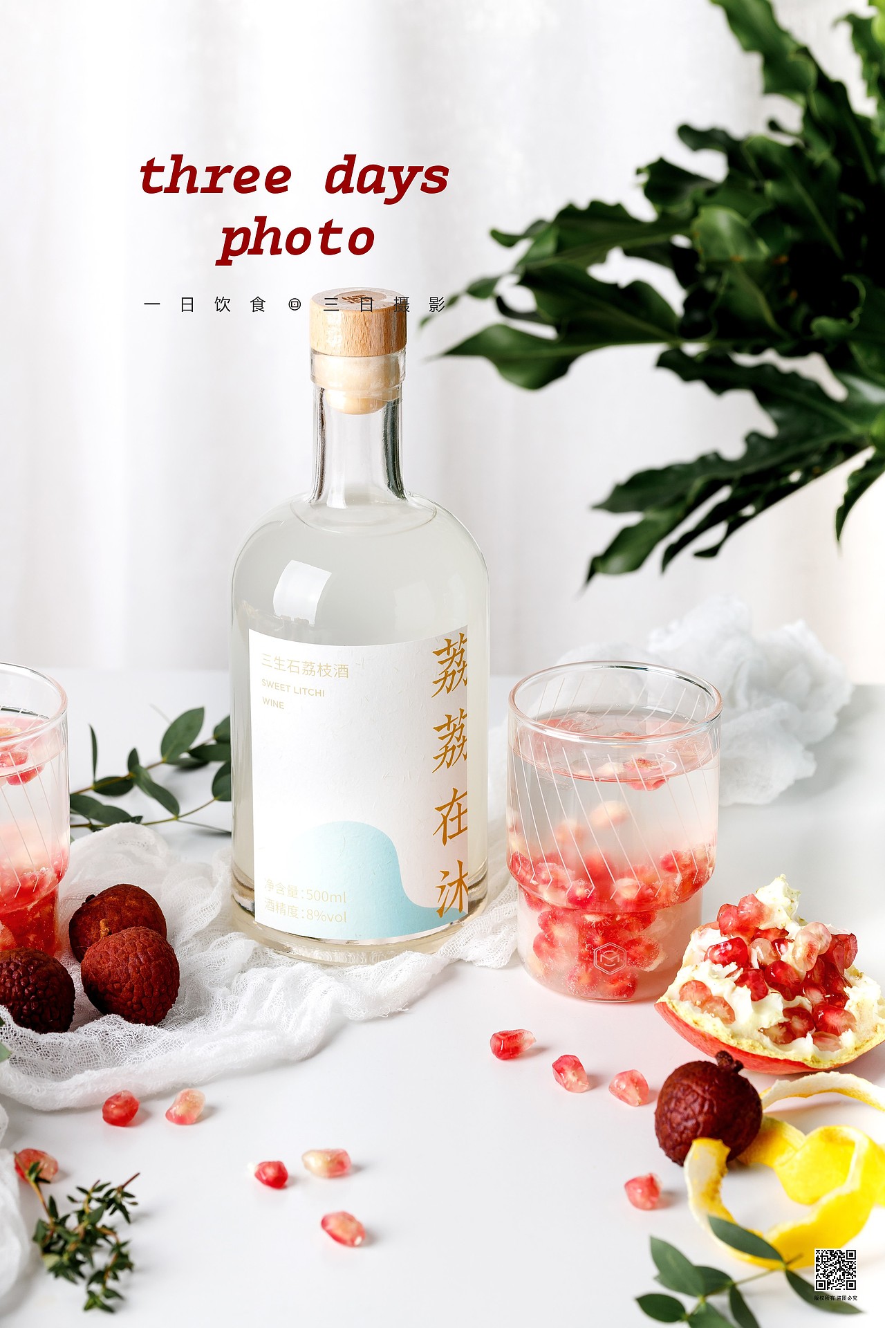 三生石荔荔在沐 荔枝酒 | 三日摄影 