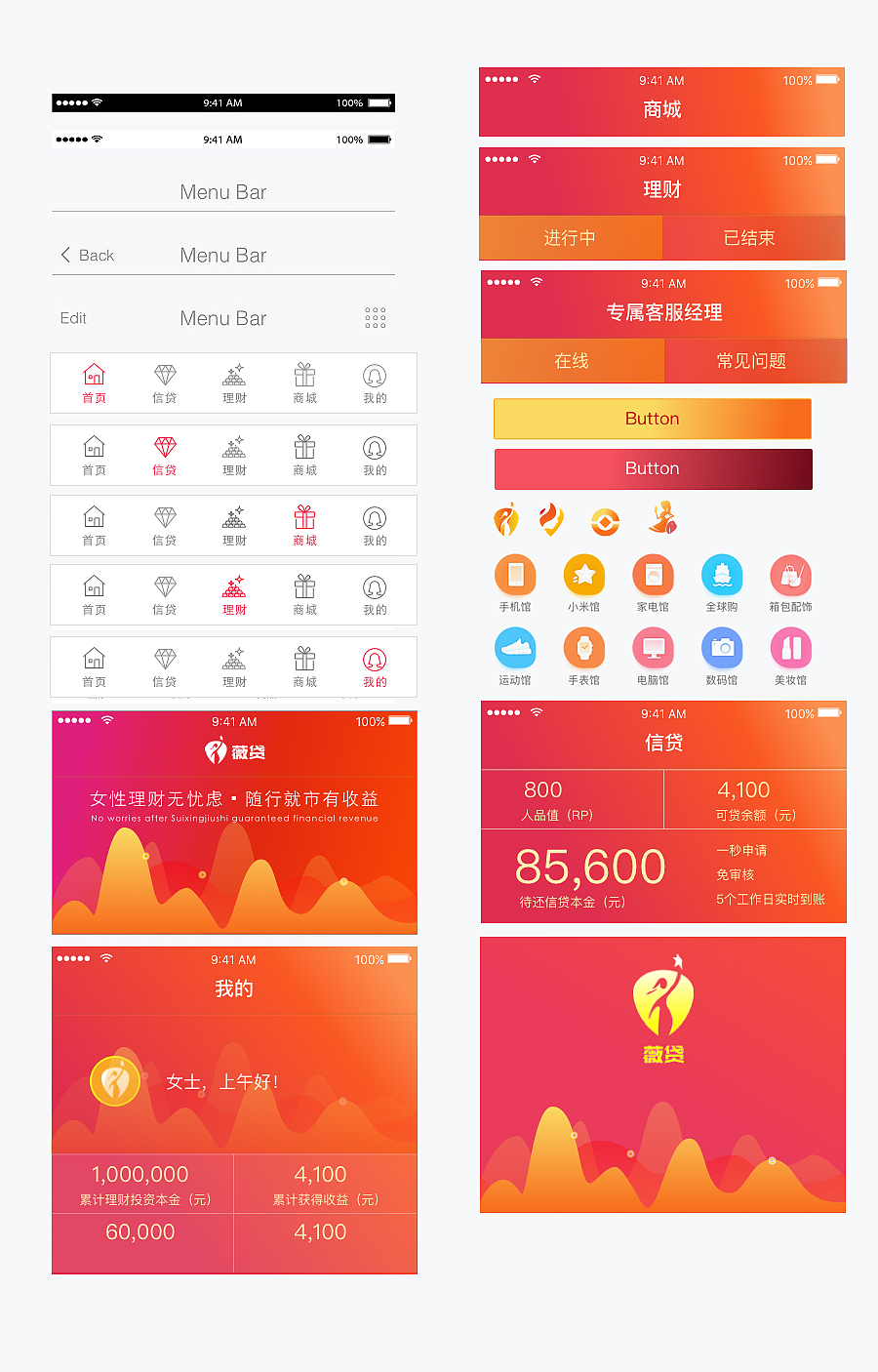 薇贷-专业女性金融商务APP