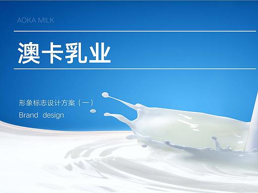 牛奶乳制品乳业商标制作