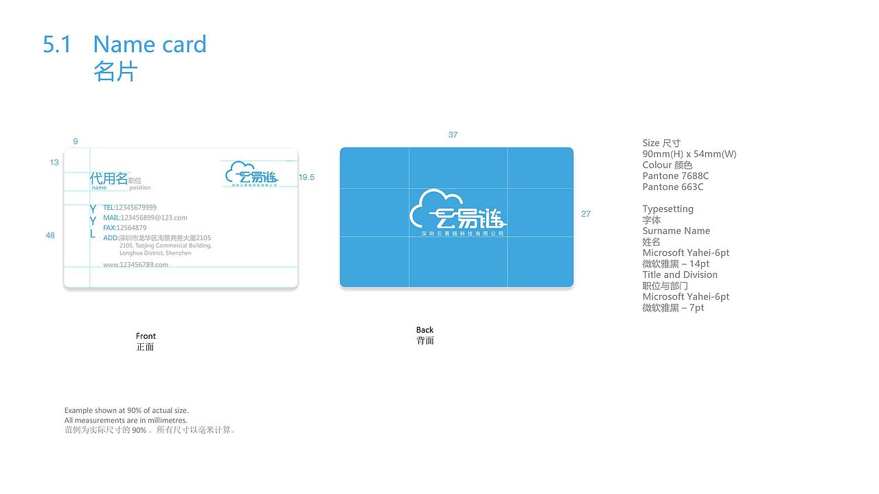 云易链视觉指导手册