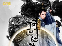 《修仙记之何仙姑传》海报