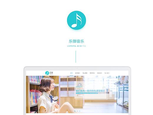 web-乐御音乐教育企业站