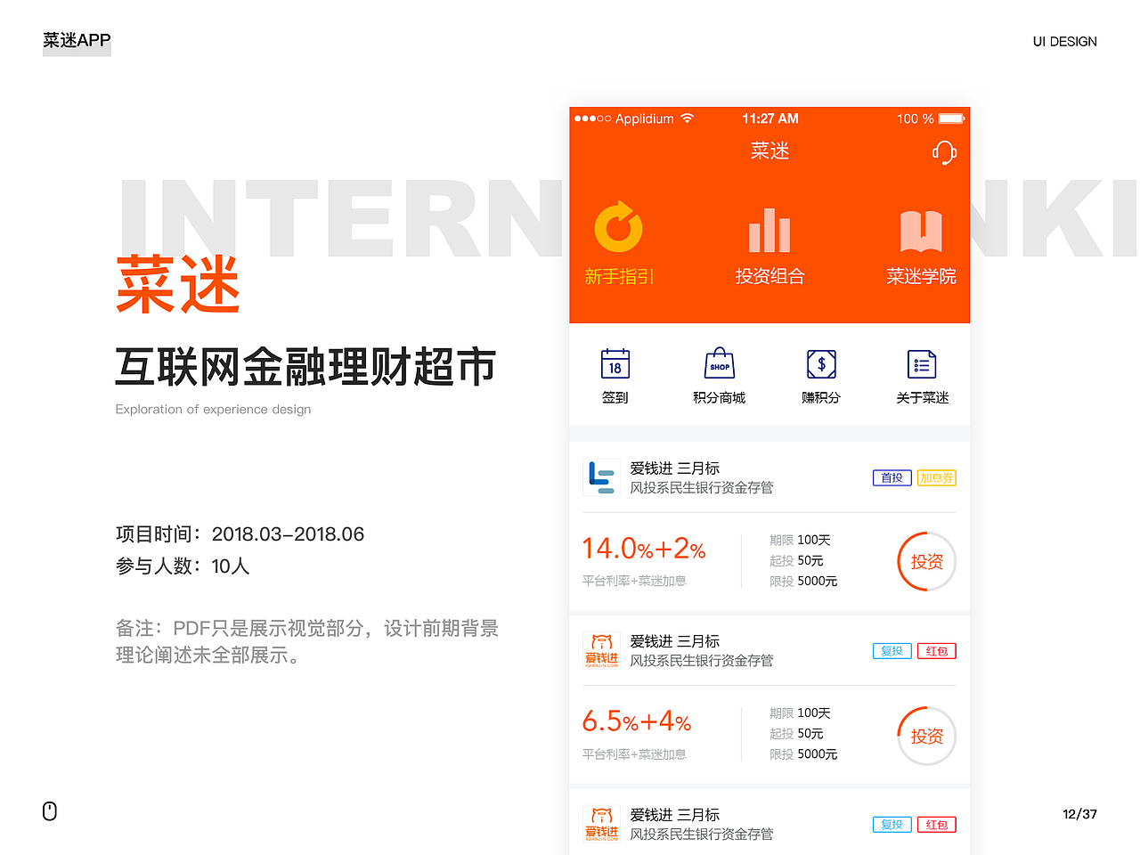 UI/UE/视觉设计作品集-2020