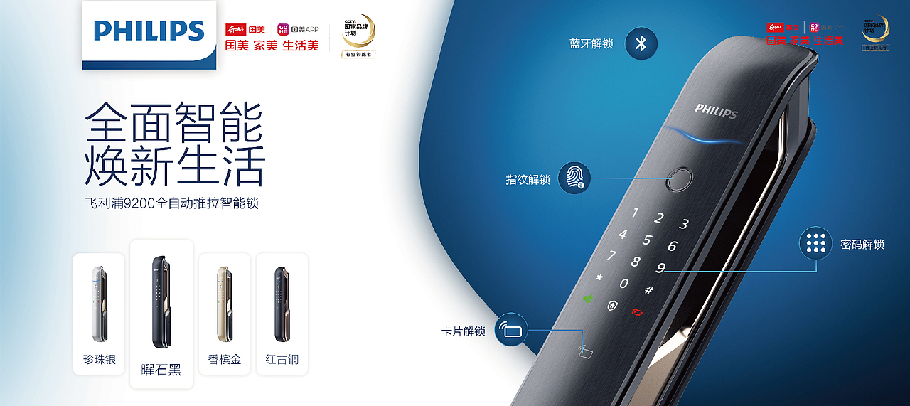 【开门只需一步】飞利浦智能锁（图ZMTMyMjkwMjUy） - 宣传物料 - 站酷设计师一只大米波原创素材 - 站酷ZCOOL