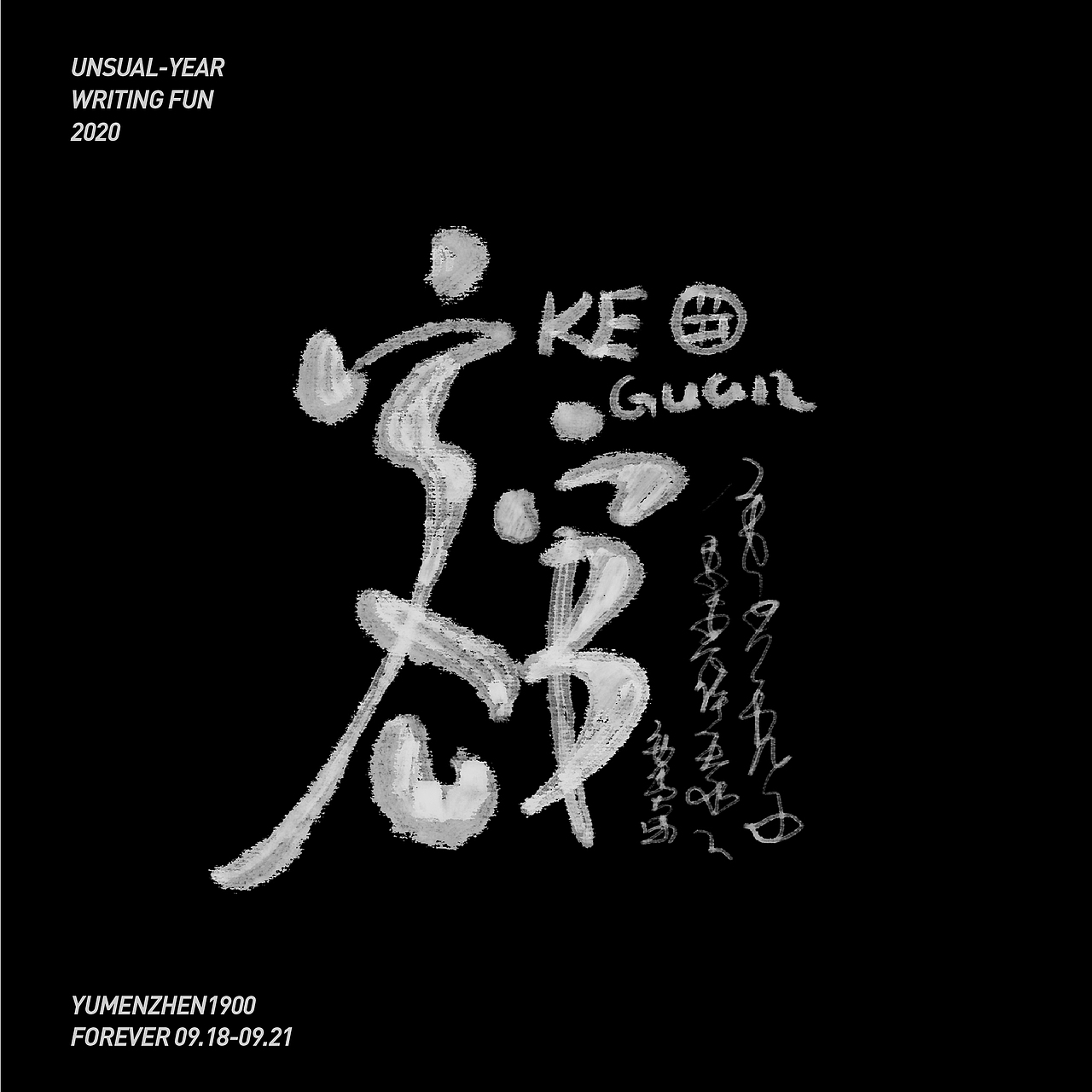 随心随性-伍（图ZMjE5MDI0MTY0） - 字体/字形 - 站酷设计师鱼门镇1900原创素材 - 站酷ZCOOL
