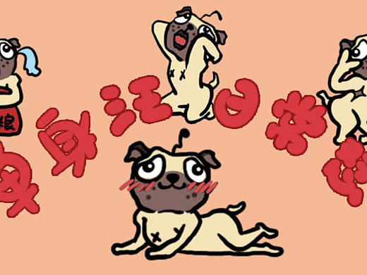 单身狗表情包