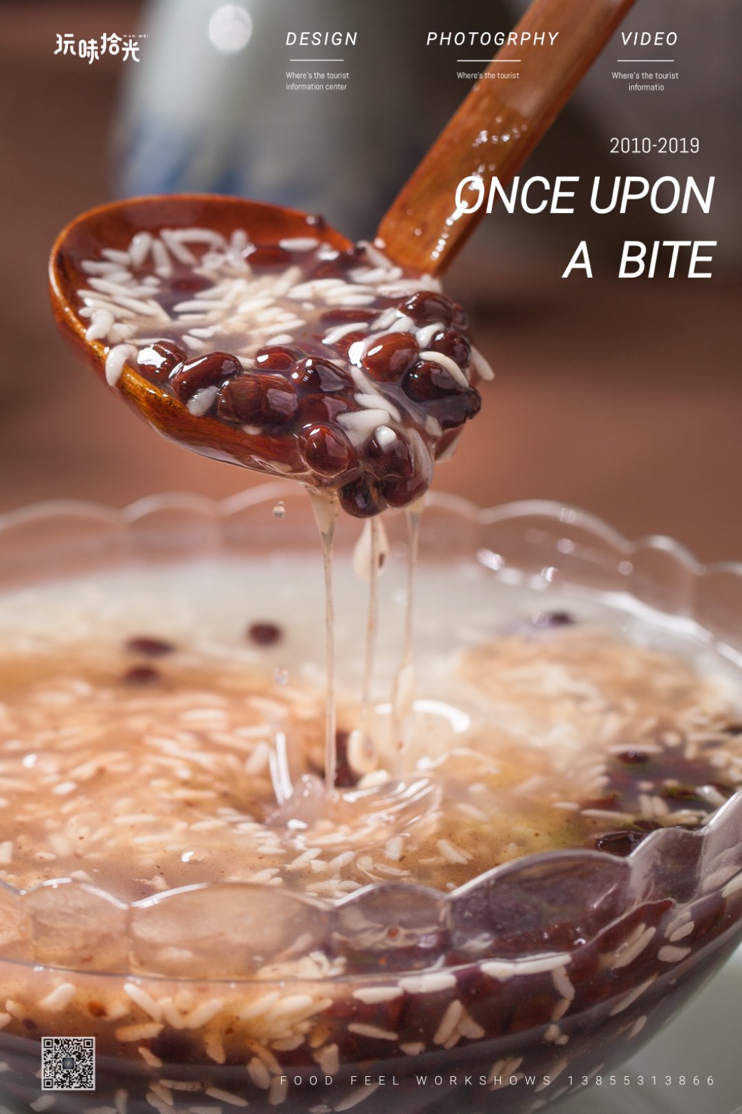 赤豆酒酿广告图片图片