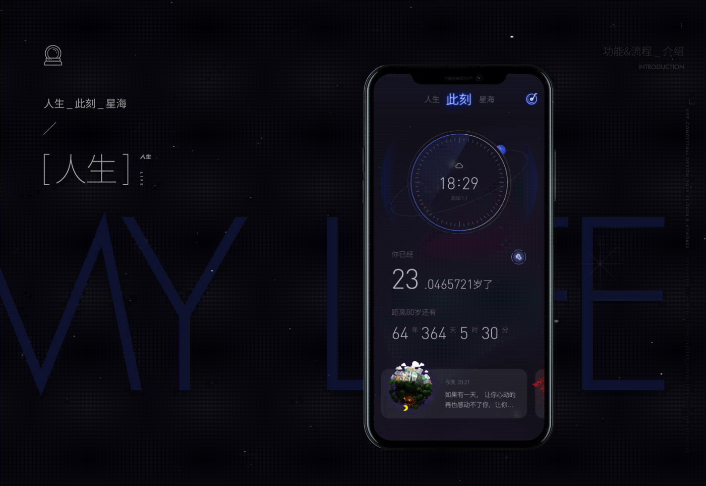 “人生”APP+C4D概念版（图ZMjA5MDAwMzMy） - APP界面 - 站酷设计师LQLQ_works原创素材 - 站酷ZCOOL