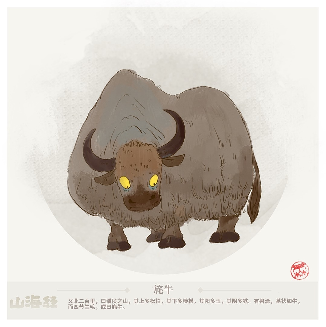 山海经-各种牛