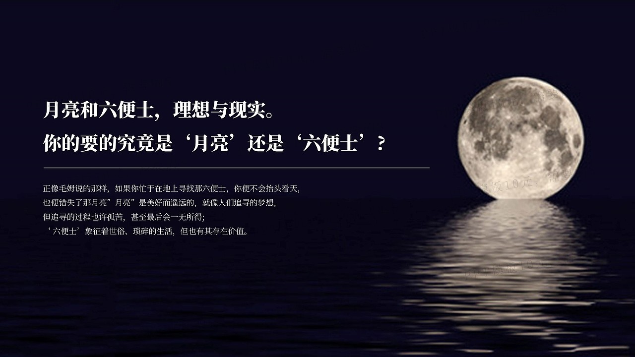 ppt模板月亮与六便士名著导读读后感第22集