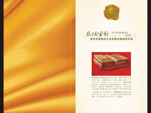 阿房宫蚕丝被画册设计  高超设计