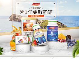 2018-2019保健品日常首页