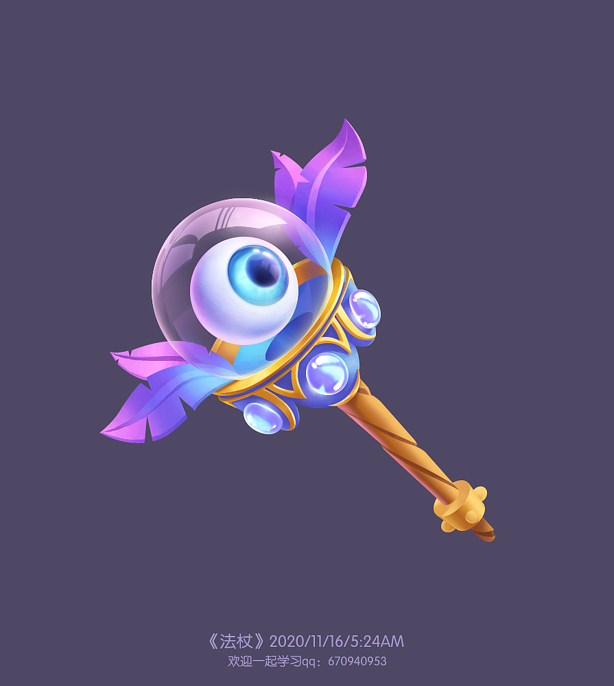 原创法杖图标练习