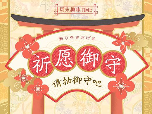 祈愿御守