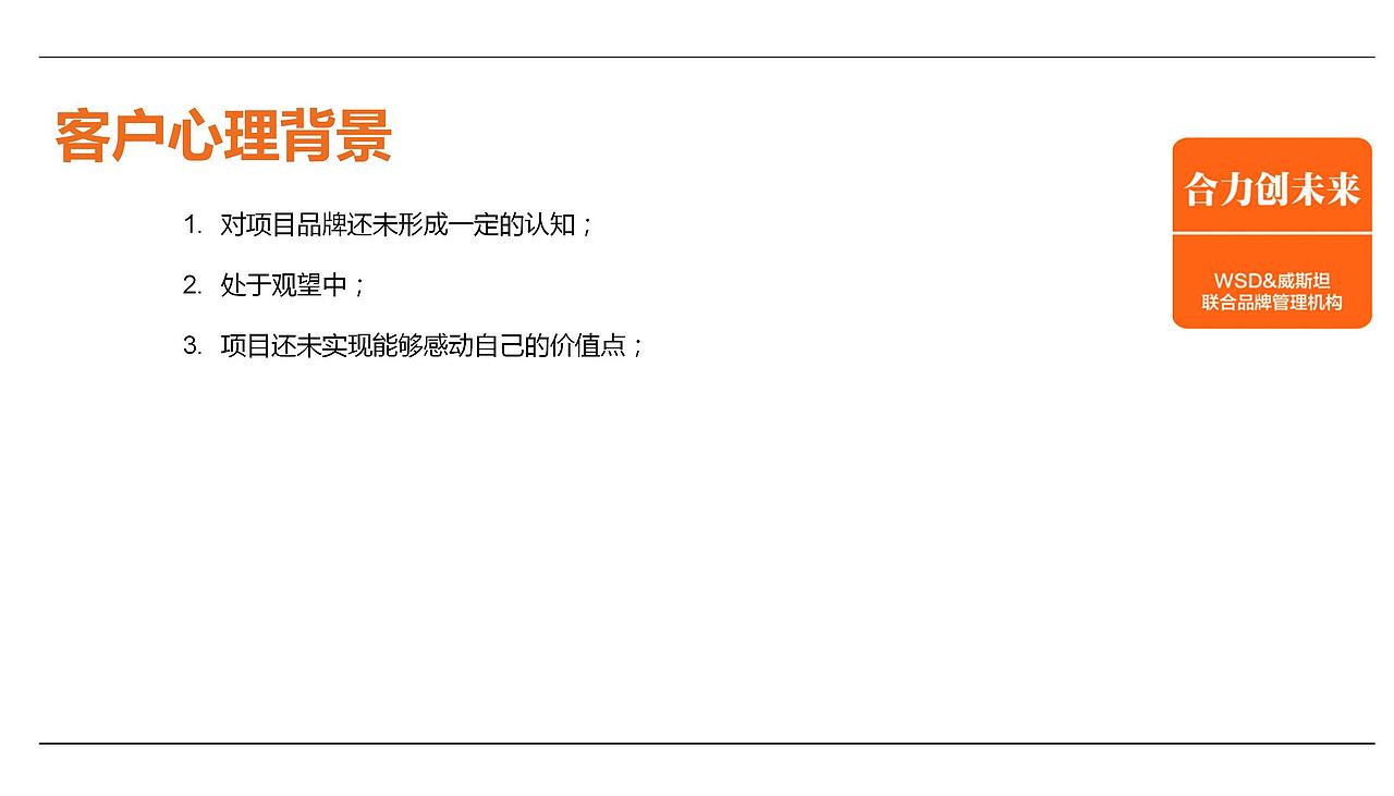 威斯坦飞洋华府开盘前整合推广整体推广调性及.（图ZMjg4NTMyODA0） - 文案/策划 - 站酷设计师烽火诸侯起原创素材 - 站酷ZCOOL