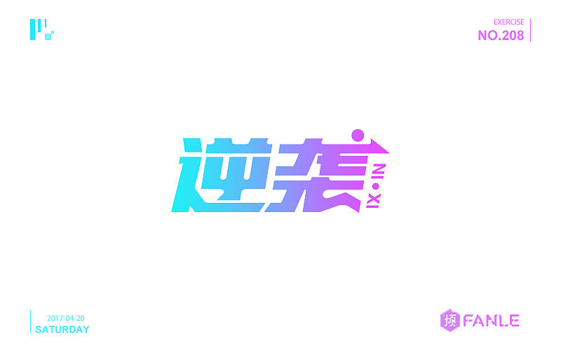 攒了一波字体帮（图ZNzk0MTI1MjQ=） - 字体/字形 - 站酷设计师烦了_大叔原创素材 - 站酷ZCOOL