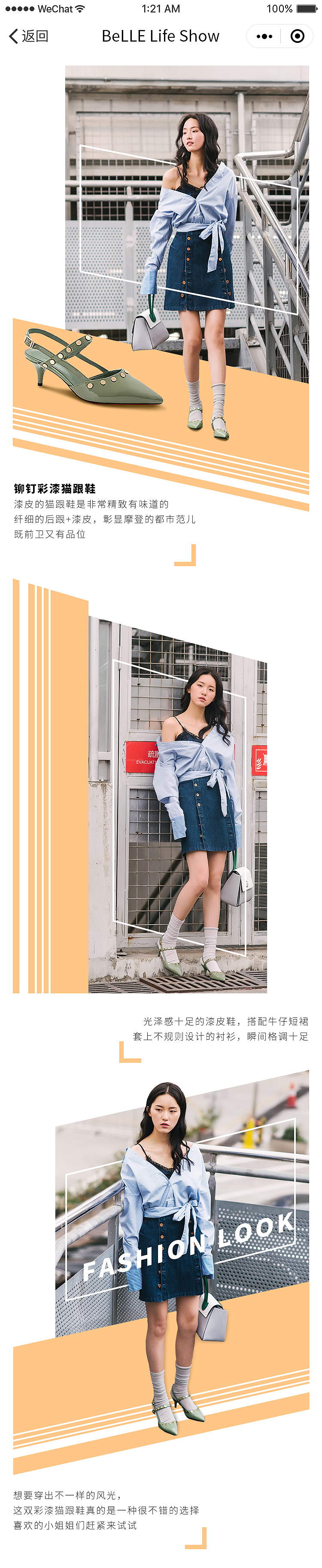 百丽BeLLE-小程序活动页面